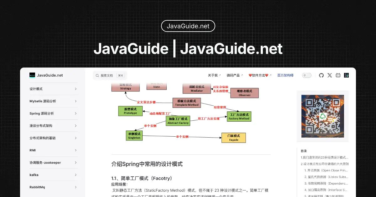 JavaGuide image number 11